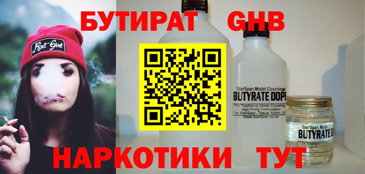 Бутират 1.4BDO  Вход с VPN  Бутират  Бор 