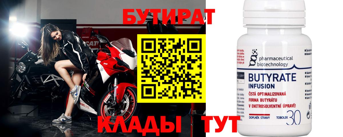 БУТИРАТ оксибутират Бор