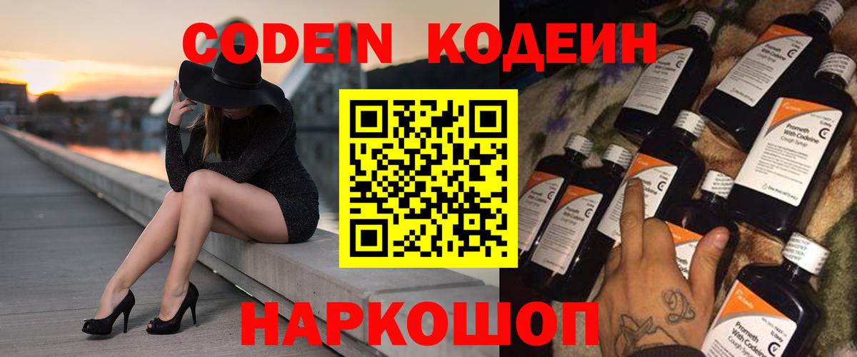 Codein напиток Lean (лин) Бор