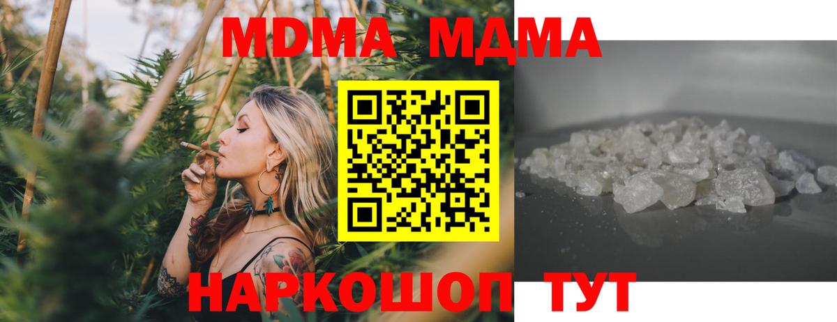 МДМА crystal  Вход с VPN  MDMA  Бор  MDMA молли 