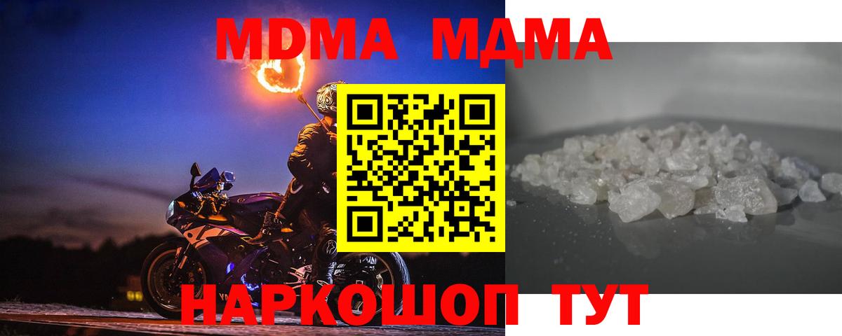 МДМА кристаллы Бор