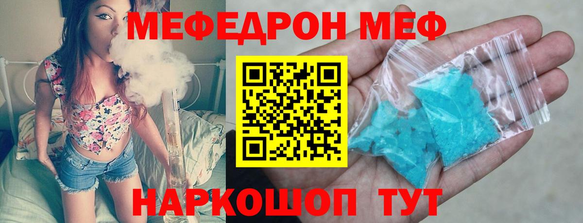 Меф кристаллы Бор