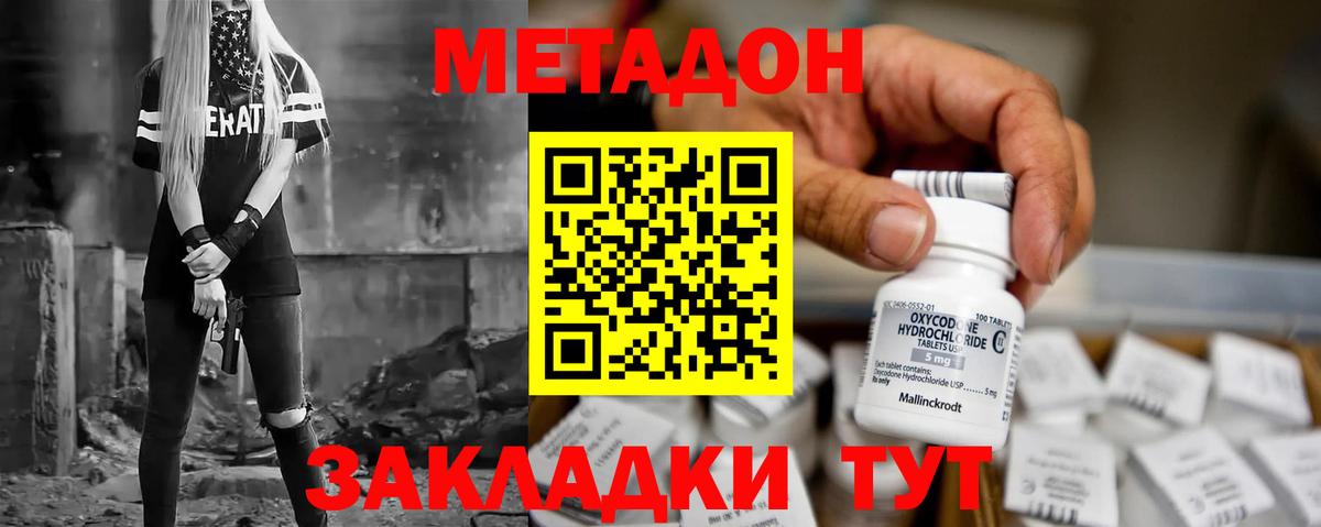 Бор  Метадон methadone  omg   Вход с VPN  Метадон белоснежный 