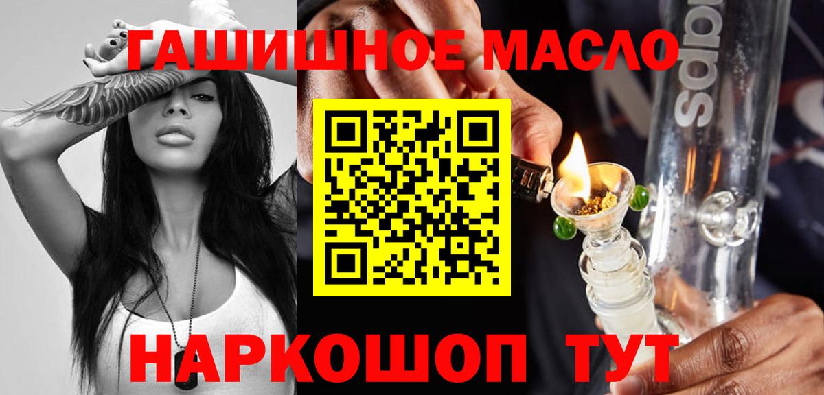 Дистиллят ТГК THC oil  Вход с VPN  Бор  наркота  ТГК концентрат 